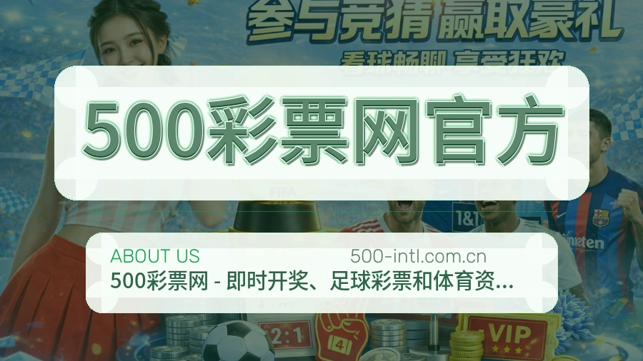 500彩票网官方体育服务内容说明